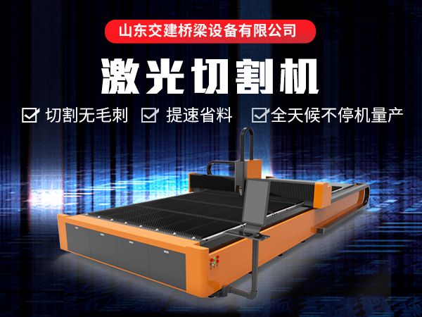 激光切割機